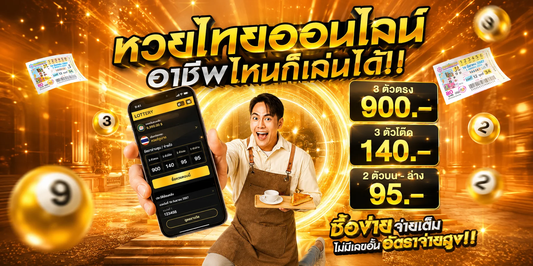 หวยออนไลน์ buky888 ซื้อหวยทุกประเภทจ่ายจริง